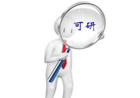 工程咨詢（節(jié)能評估、可行性研究報告）