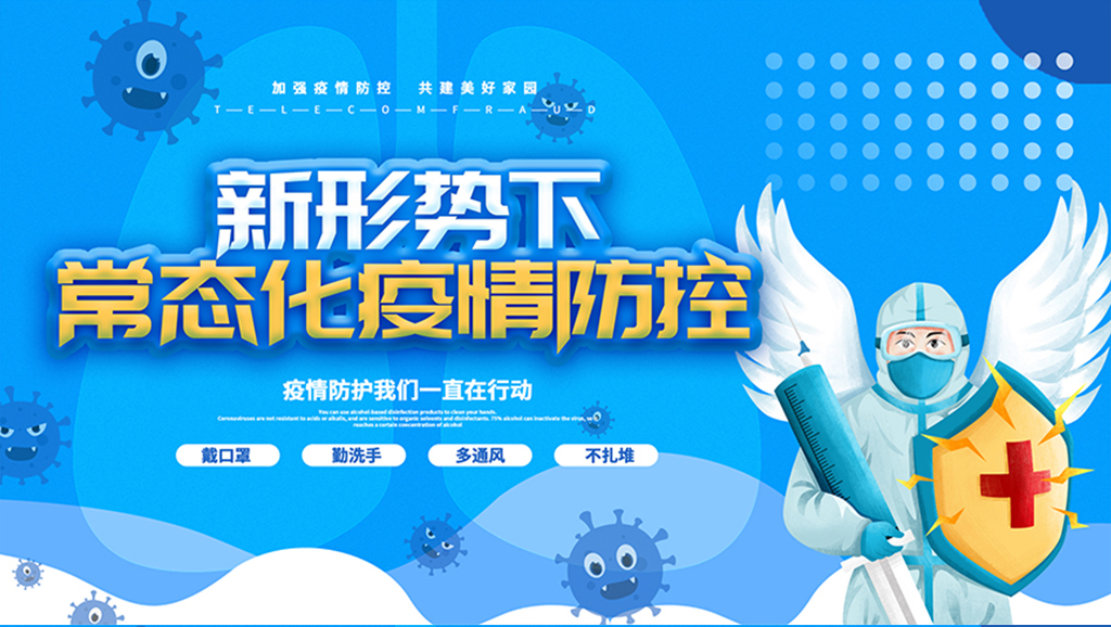 圖解丨常態(tài)化疫情防控要求【重點機構(gòu)】