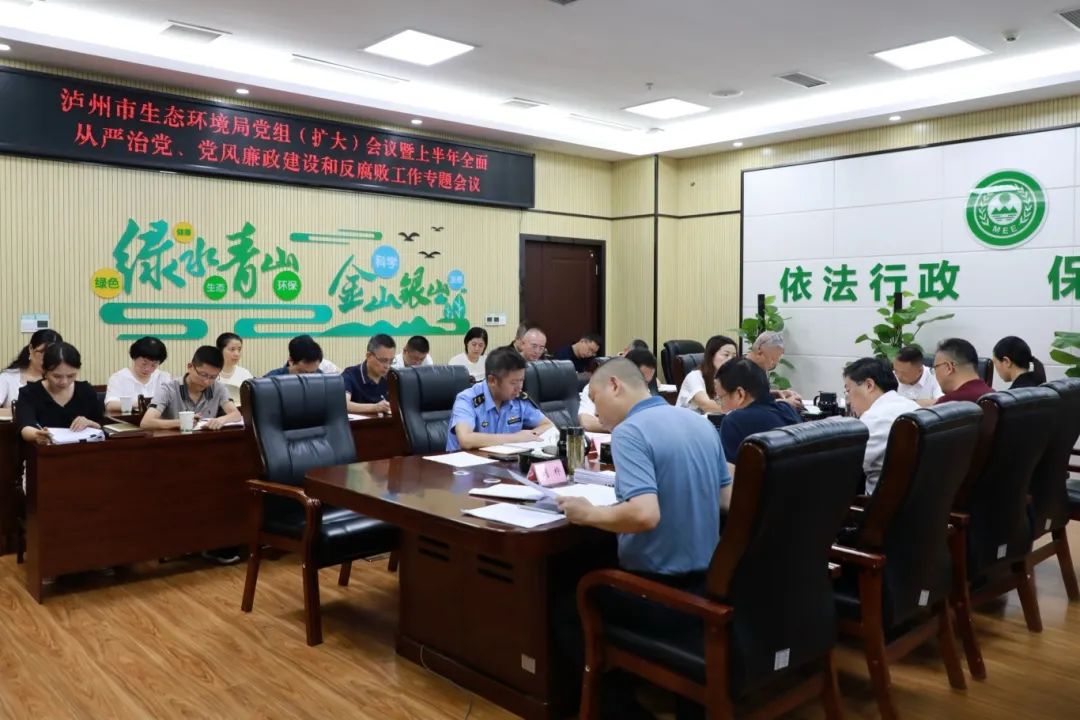 市生態(tài)環(huán)境局召開黨組（擴大）會議 專題研究2025年上半年全面從嚴(yán)治黨、黨風(fēng)廉政建設(shè)和反腐敗工作
